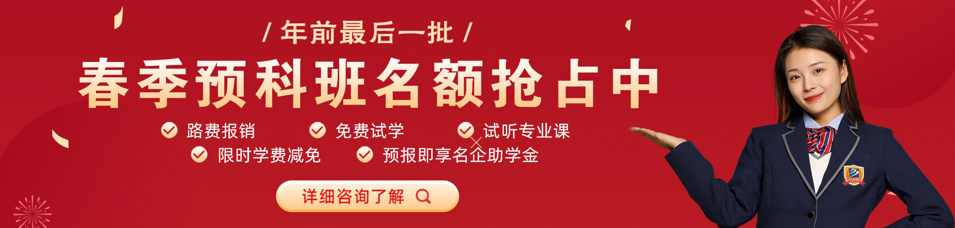 疯狂操逼春季预科班名额抢占中